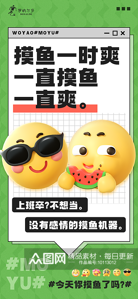 互联网打工人热点趣味文案emoji海报2素材