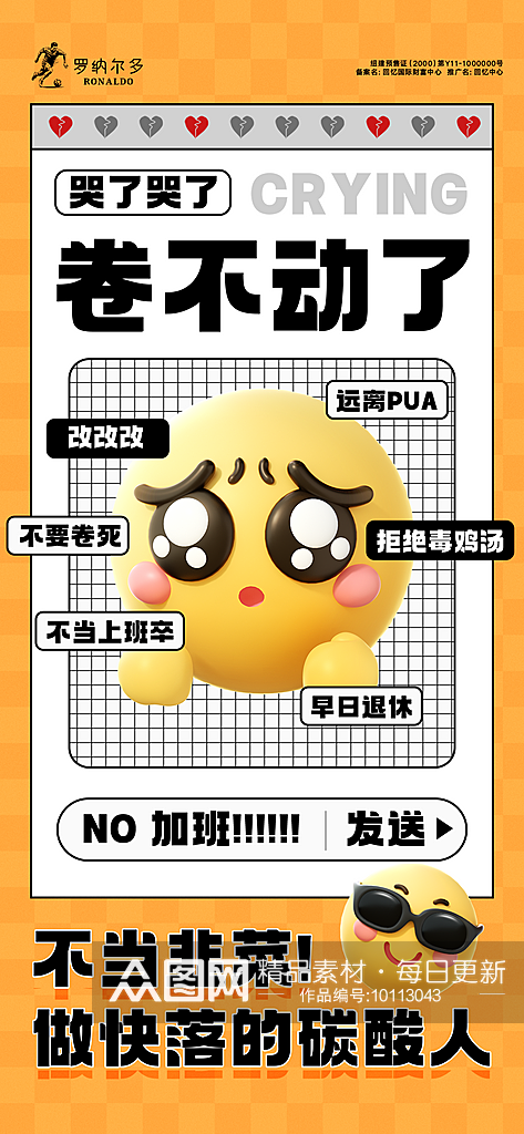 互联网打工人热点趣味文案emoji海报素材