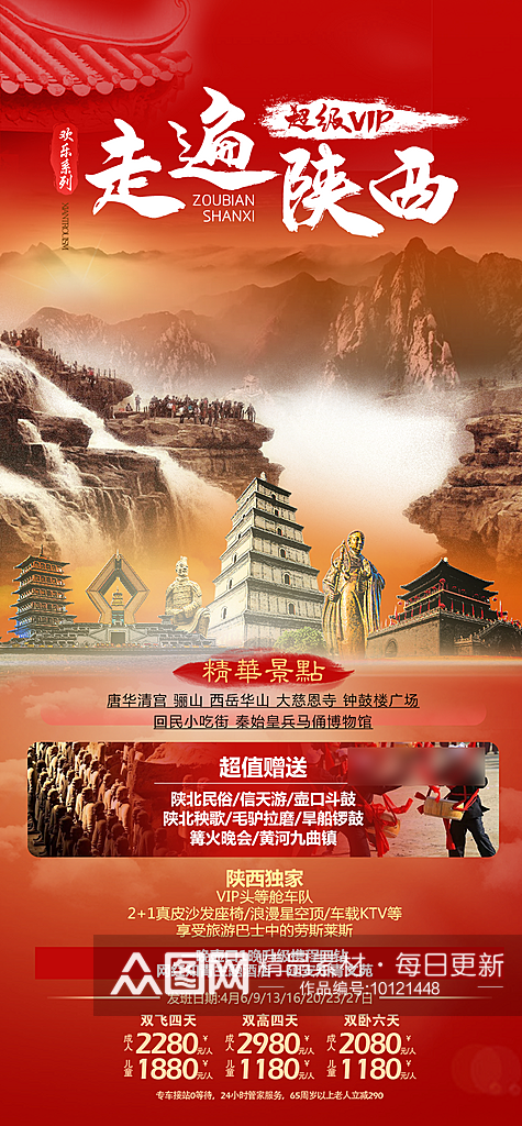 陕北山西西安旅游手机海报素材