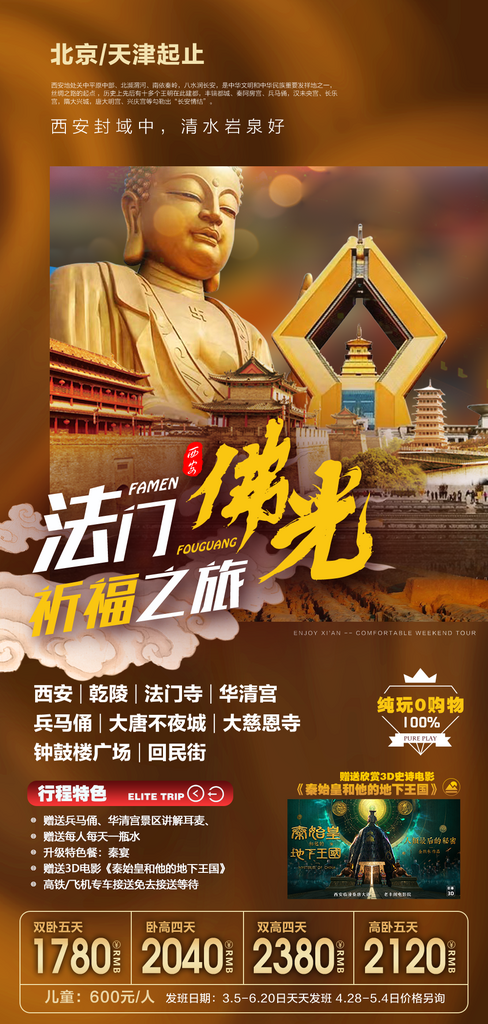 陜北山西西安旅行手機(jī)海報(bào)素材