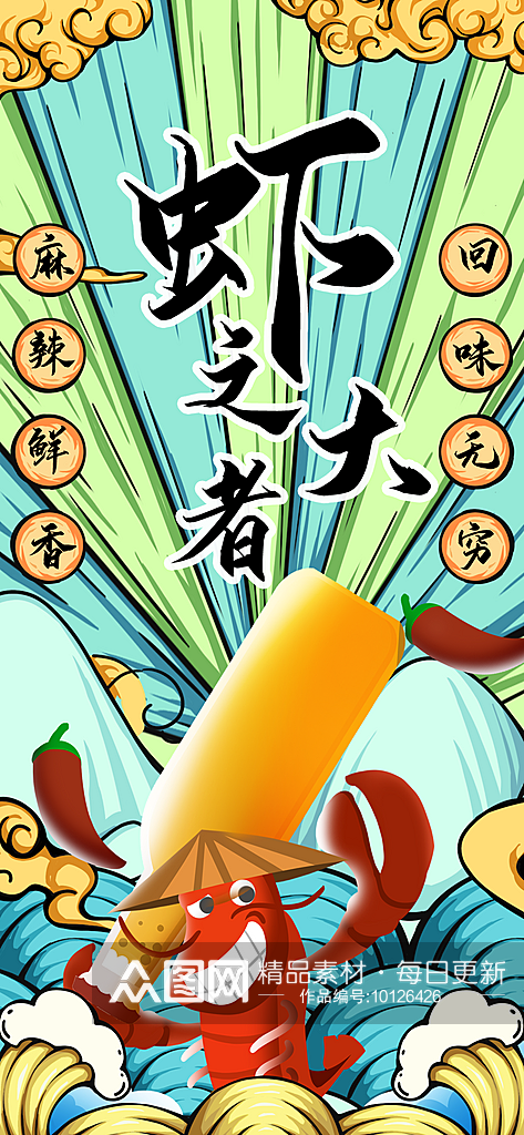小龙虾中国风创意类美食公众号首图素材