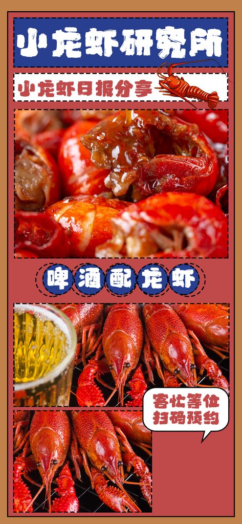 红色复古风餐饮美食夏季美味啤酒小龙虾配图素材