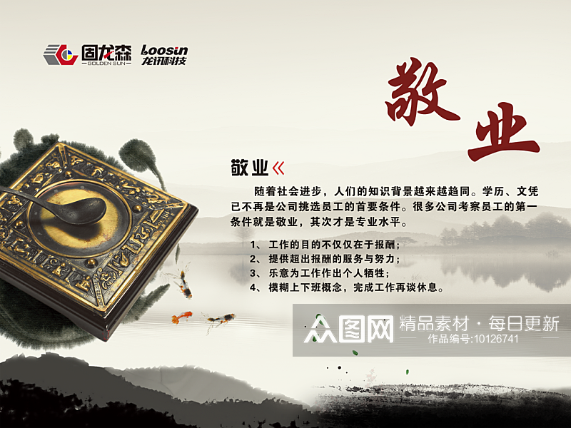 中式水墨风企业文化系列展板素材