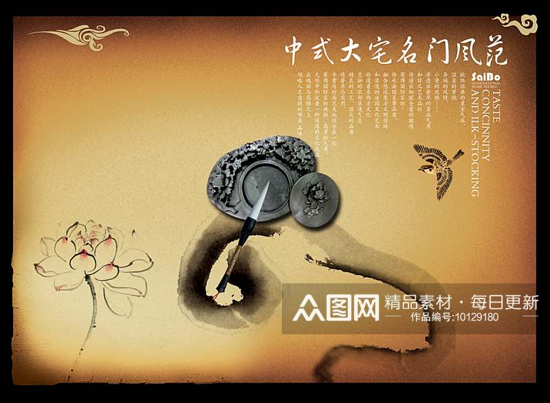 中国风水墨展板背景素材