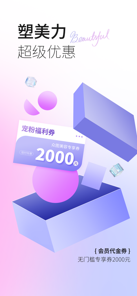 扁平色块医美促销宣传海报素材