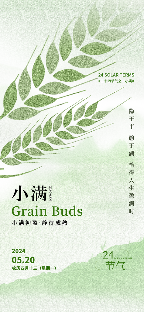 简约水墨风小满节气海报素材