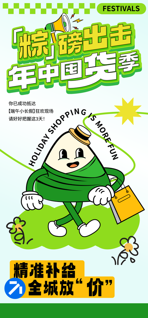 夏日端午节营销活动节日海报素材