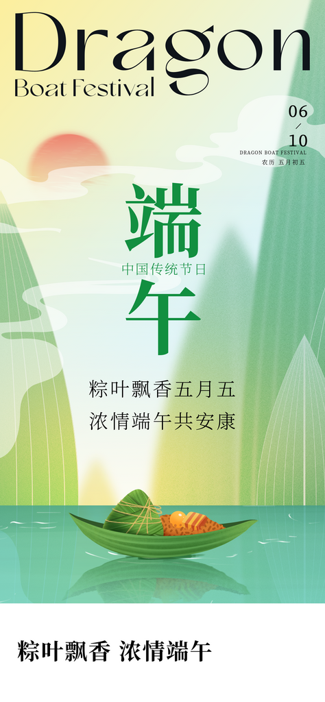 国风意境端午节海报素材