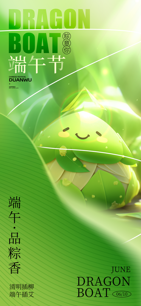 小清新端午节节日粽子宣传海报素材