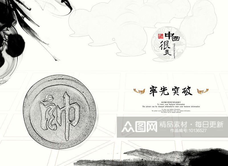 水墨中国风宣传画册模板素材