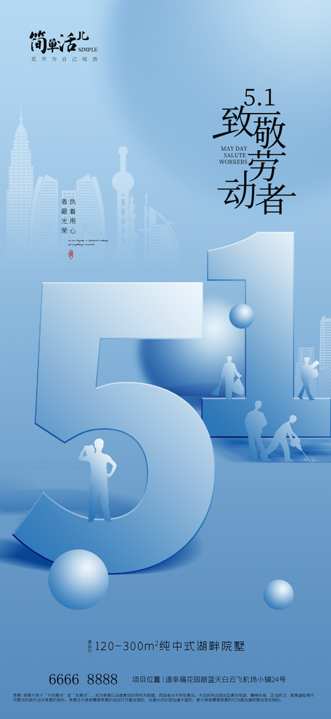 地產(chǎn)勞動節(jié)活動海報素材