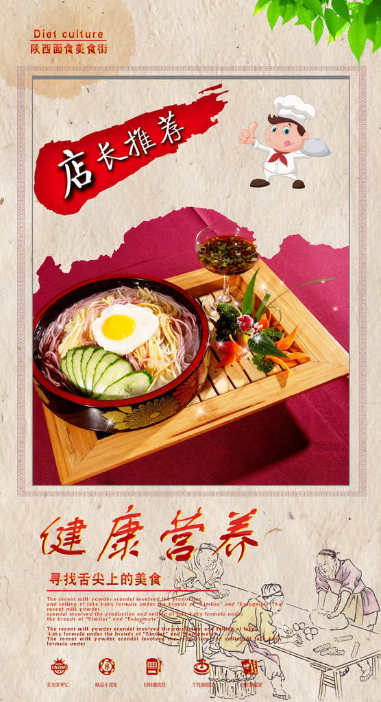 最新原创面食文化宣传海报素材
