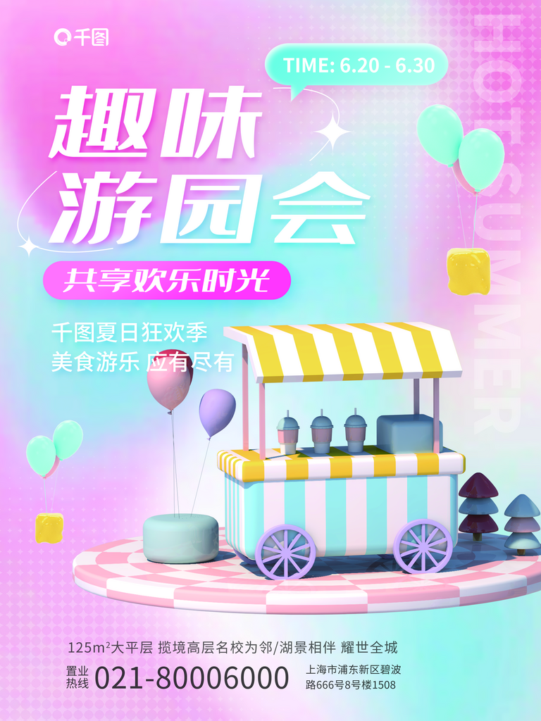夏日潮流宣传海报素材