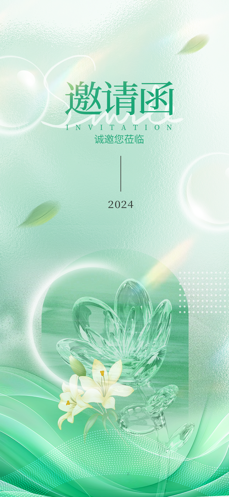简约小清新医美初夏营销线下邀请函海报素材