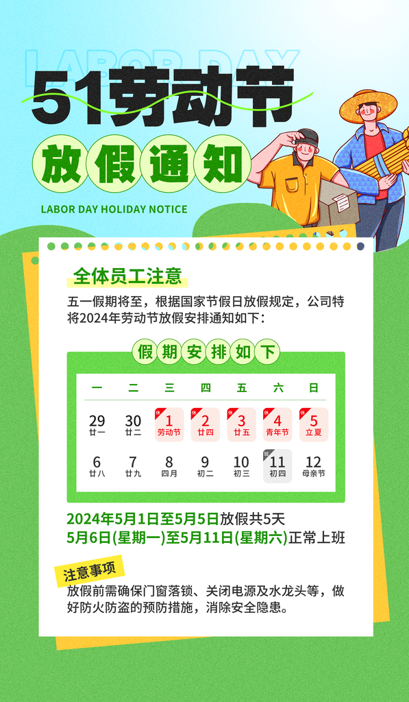 五一劳动节放假通知绿色卡通海报宣传海报素材
