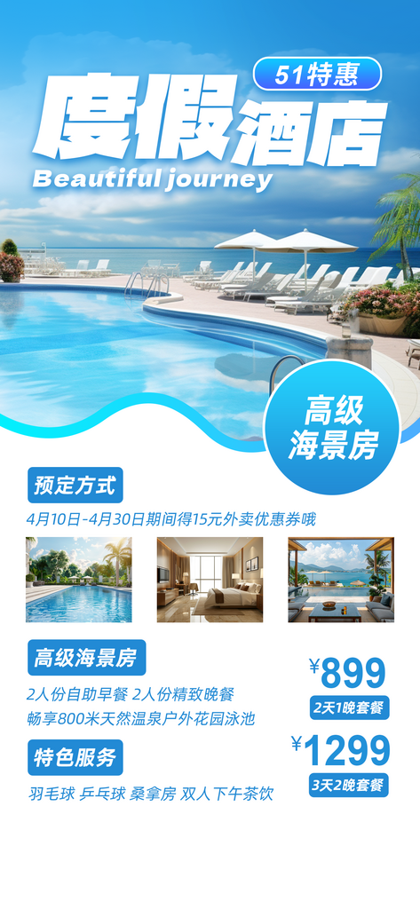 五一酒店住宿酒店蓝色简约海报素材