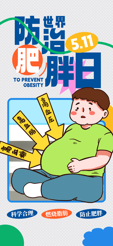 世界防治肥胖日医疗健康蓝色简约插画宣传海洛创意素材