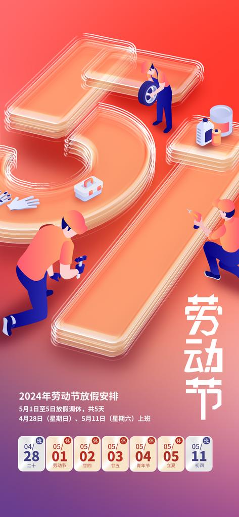 大氣創(chuàng)意玻璃夾心字五一勞動節(jié)放假通知海報素材