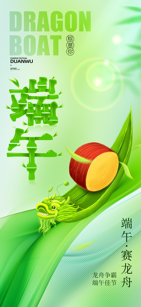 简约端午节龙赛龙舟节日海报素材