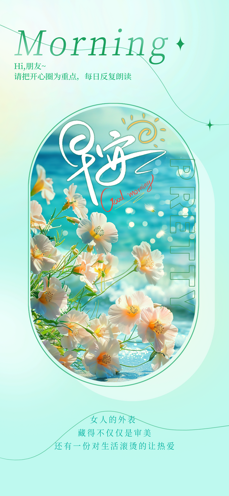 创新早安你好花绿色渐变手机海报海报素材