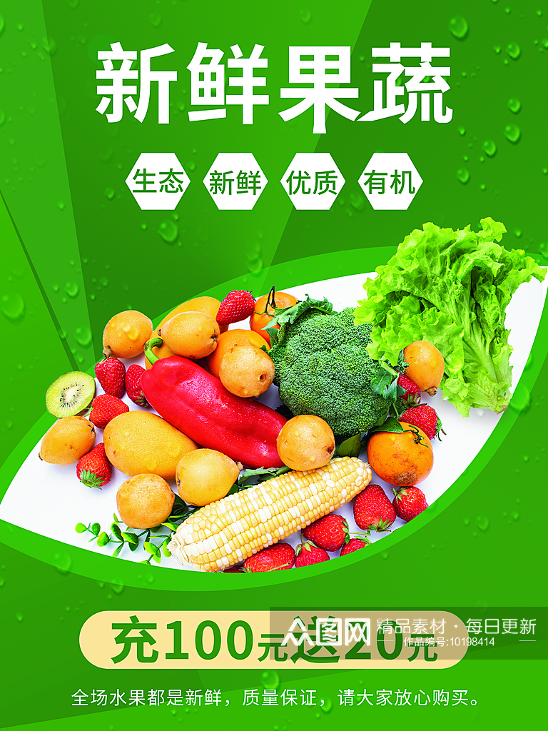 最新原创新鲜果蔬宣传海报素材