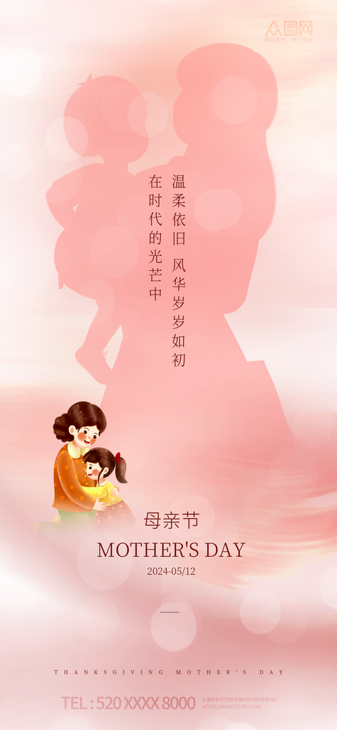 简约粉色温馨剪影母亲节祝福海报素材