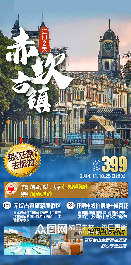 广东沿海城市旅行手机海报素材