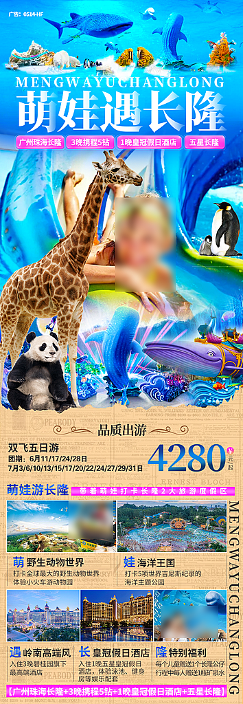 廣東沿海城市旅行手機海報素材