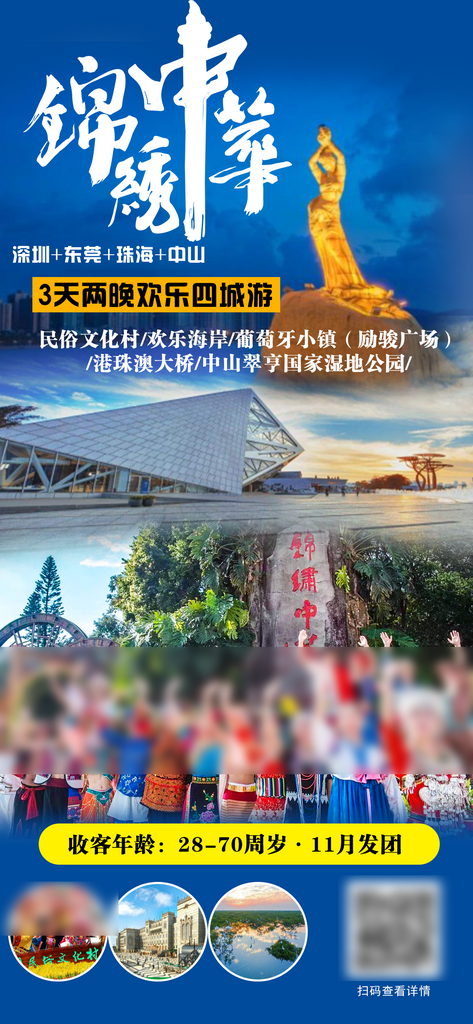 廣東沿海城市旅行行程手機(jī)海報(bào)素材