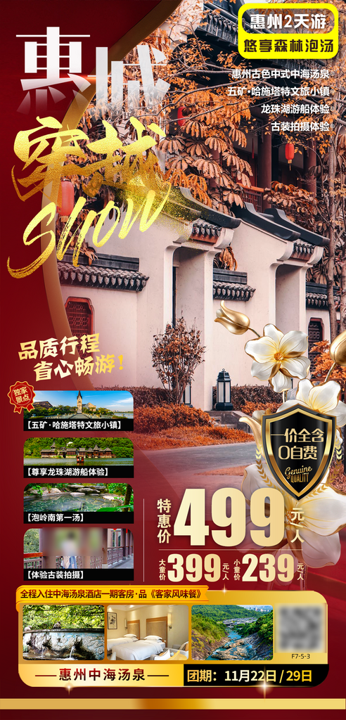 廣東沿海城市旅行行程手機海報素材