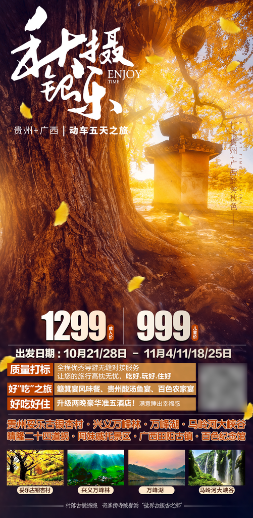 廣西桂林旅行行程手機(jī)海報(bào)素材