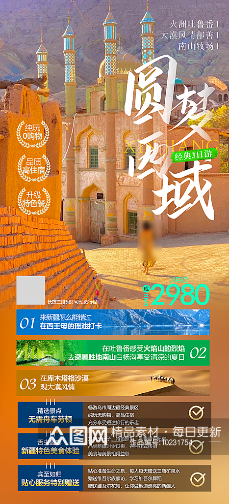 新疆南疆旅行行程手机海报素材