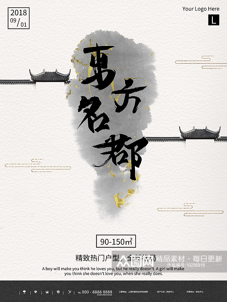 中国风宣传海报模版素材