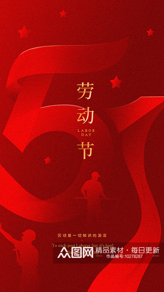 红色五一劳动节设计字体海报素材