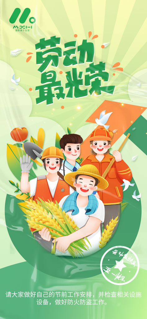 五一劳动节宣传海报模版素材