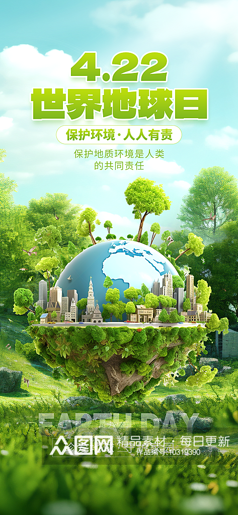 世界地球日环境保护绿色创意手机海报平面海素材