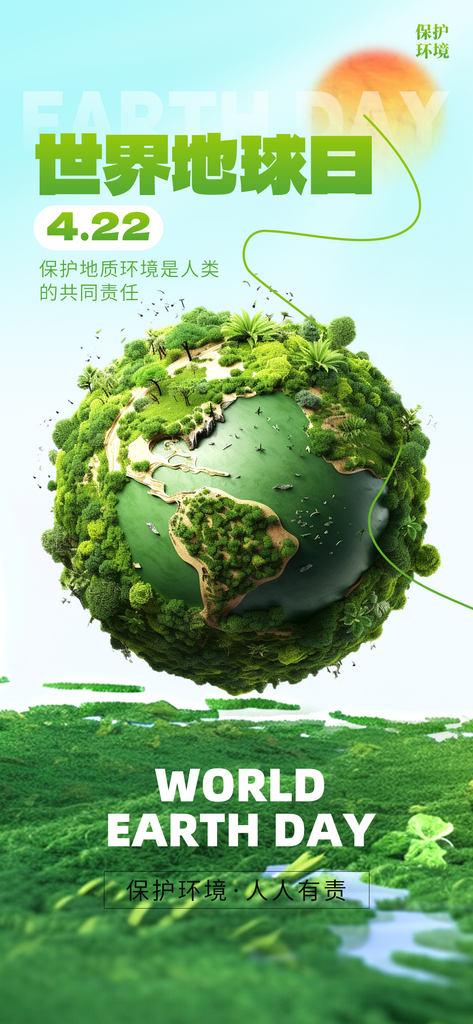 世界地球日地球环境绿色创意手机海报海报背素材