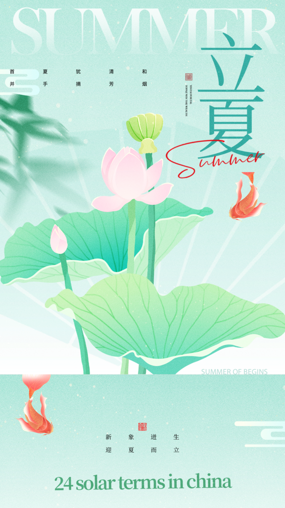 立夏二十四节海报素材