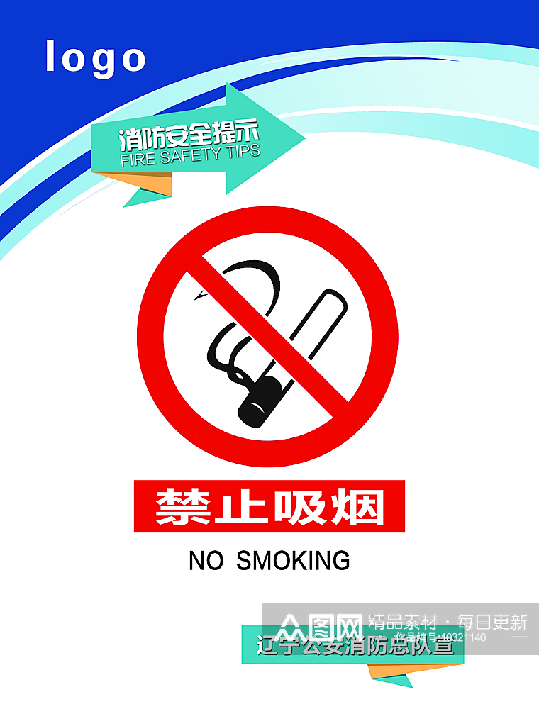 禁止吸烟标识标牌素材