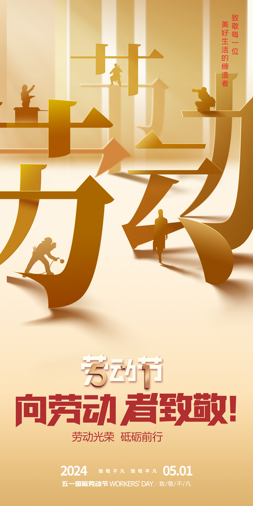 紅色簡約勞動節(jié)海報(bào)素材