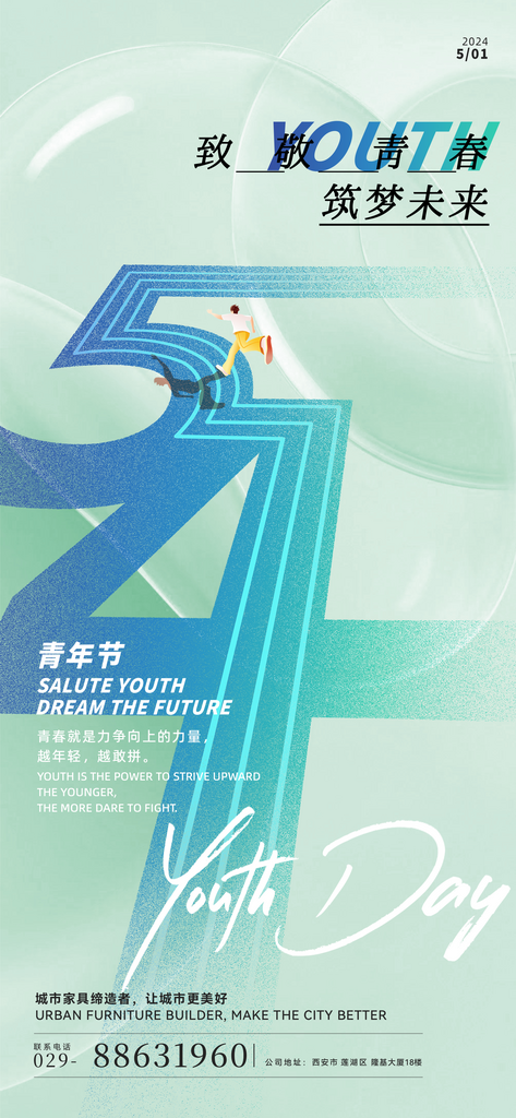 五四54青年节模板海报素材