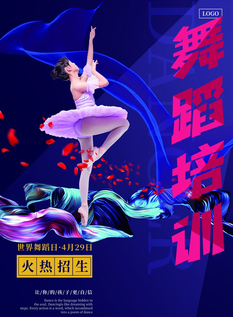 舞蹈培训班招生展板素材