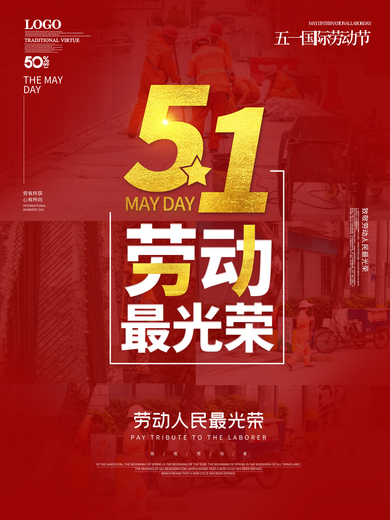 五一劳动节海报模版素材