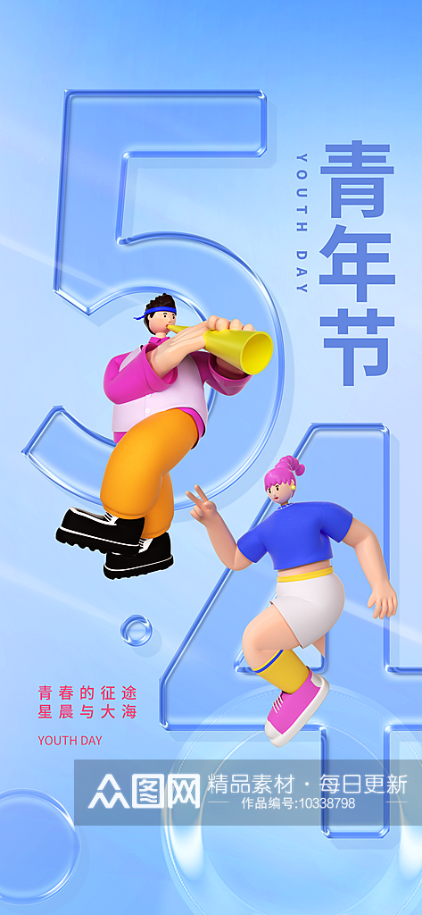 五四青年节潮流创意手机海报素材