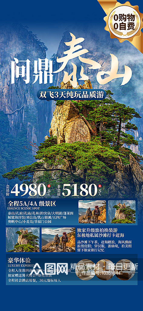 泰山旅游旅行社宣传蓝色简约大气海报宣传海素材