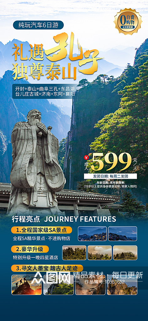 泰山旅游蓝色摄影图海报宣传海报素材素材