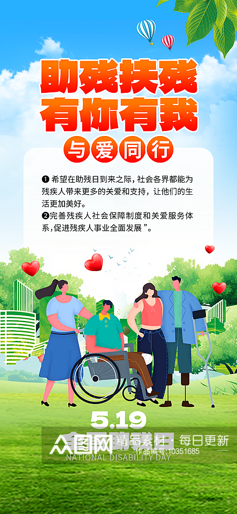 全国助残日残疾人蓝色创意手机海报海报素材