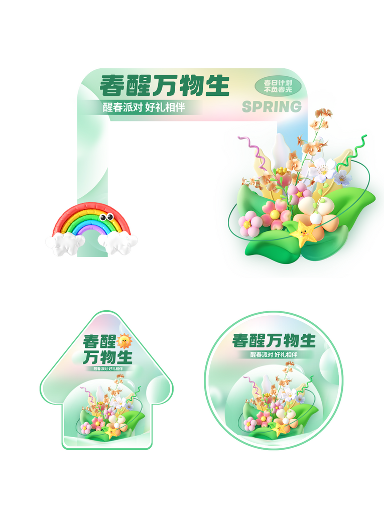 春天海报春天背景节日促销素材
