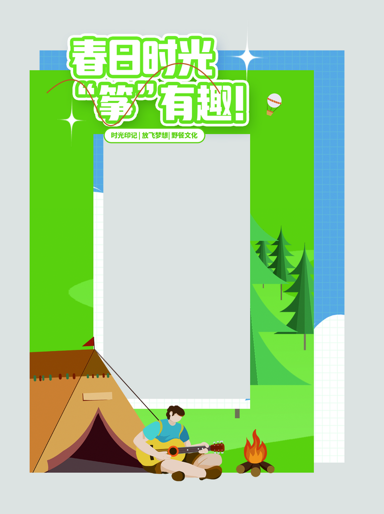 春日物语春季活动素材