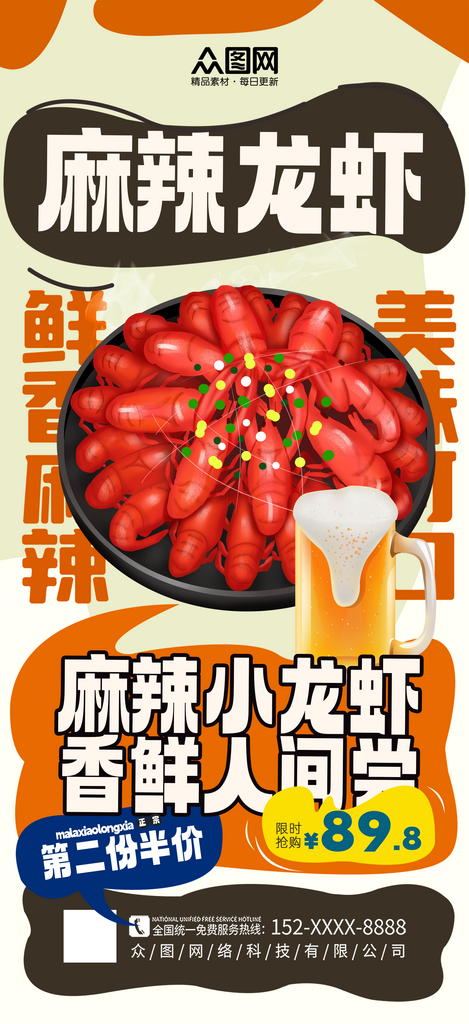 大氣夏季龍蝦啤酒麻辣小龍蝦美食節(jié)宣傳海報(bào)素材